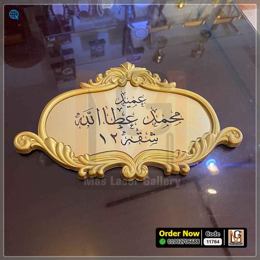يافطة باب شقة  | 11764