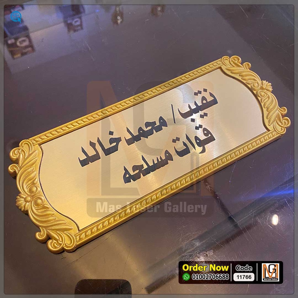 يافطة باب شقة| 11766