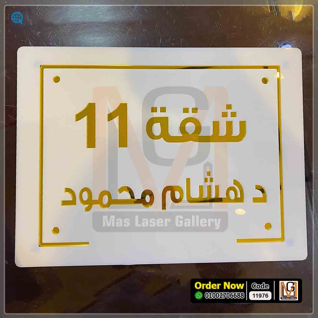 يافطة منزل مقاس 30 × 40 بحروف مرايا عاكسة للضوء  | 11976