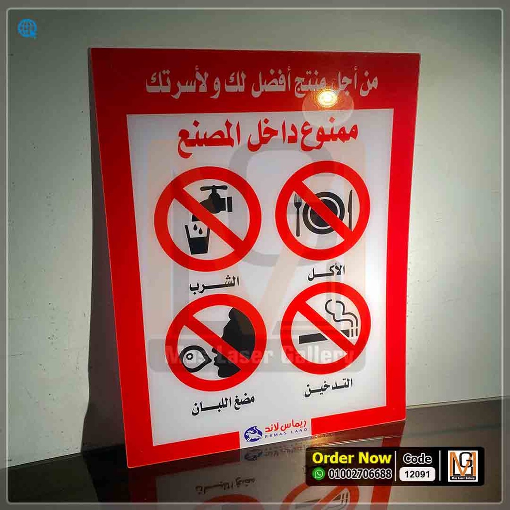 لوحه ارشادية مقاس 65 × 50  | 12091
