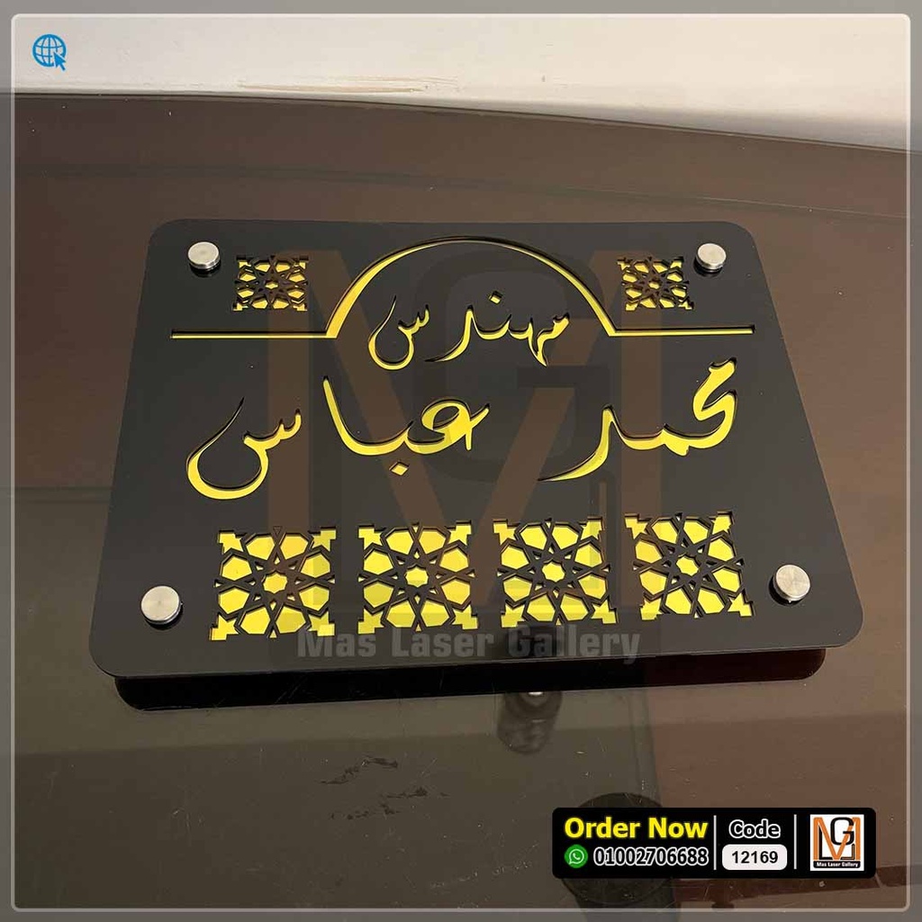 يافطة منزل مقاس 40 × 30 بحروف ذهبي مرايا عاكسه للضوء | 12169