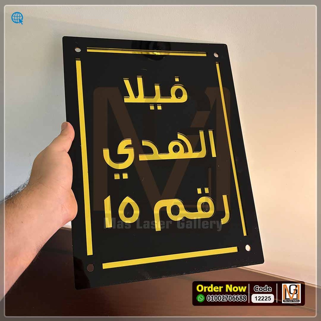 يافطة فيلا مقاس 40 × 30 بحروف مرايا عاكسة للضوء ذهبي  | 12225