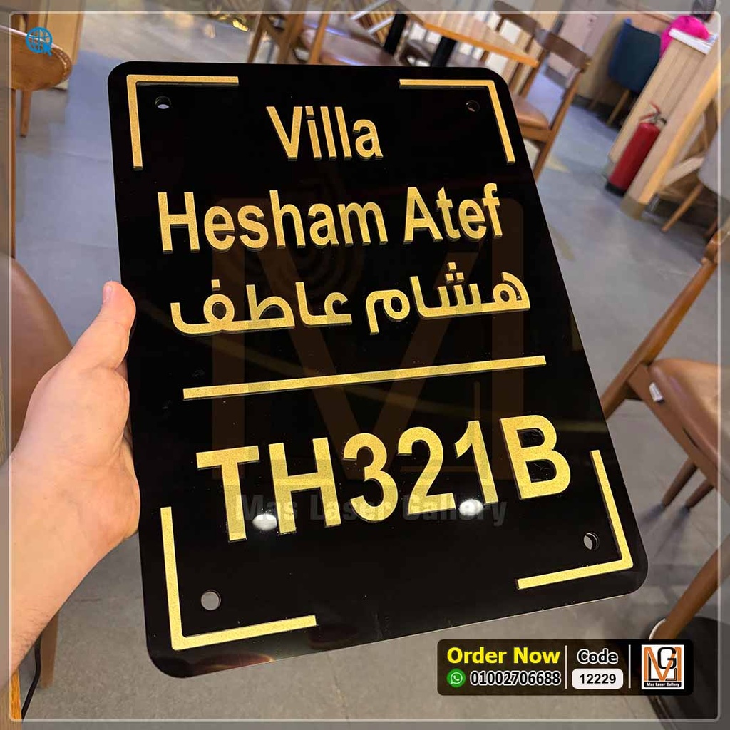 يافطة فيلا مقاس 30 × 40   | 12229