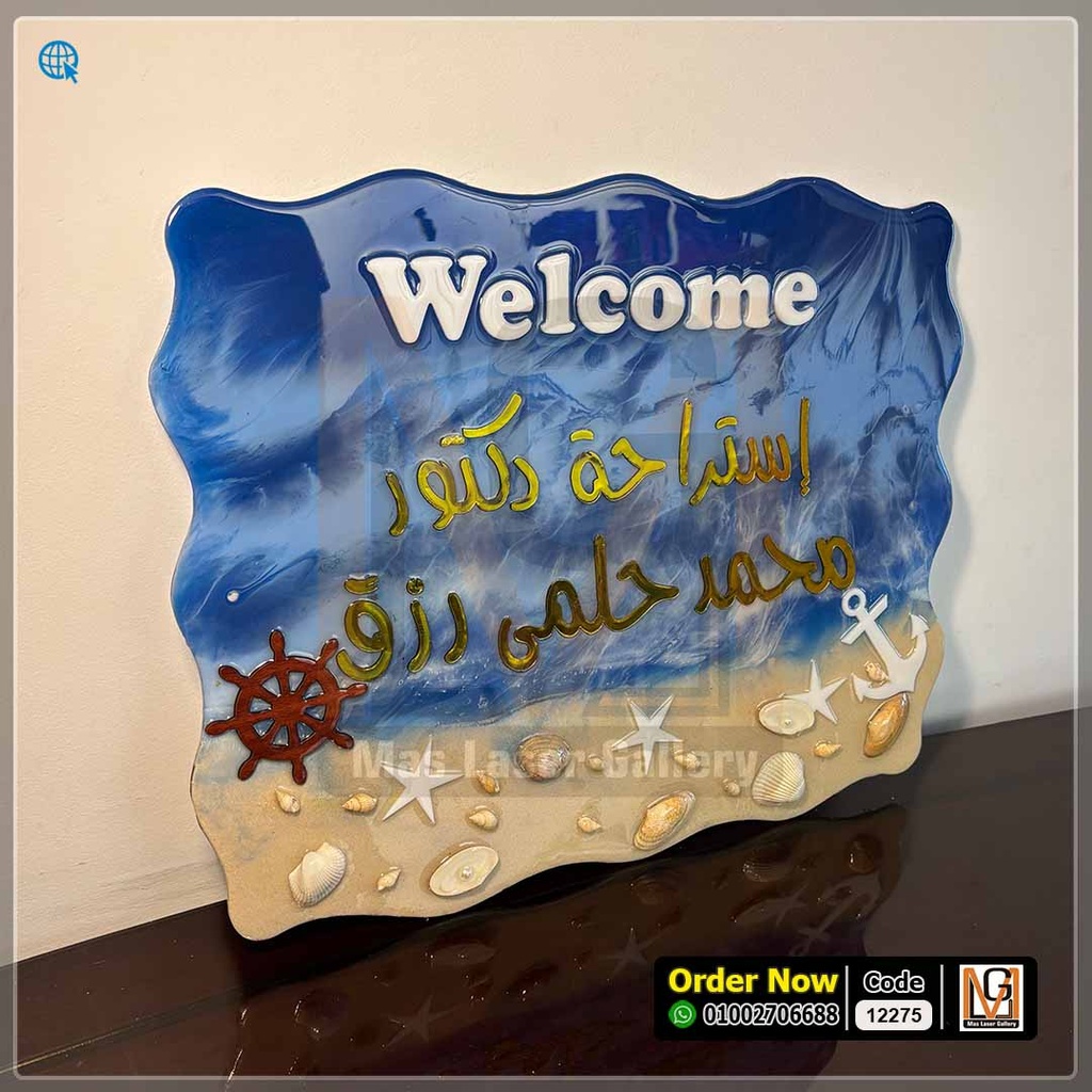 يافطة ريزين شاطئ البحر مقاس 40 × 50 | 12275