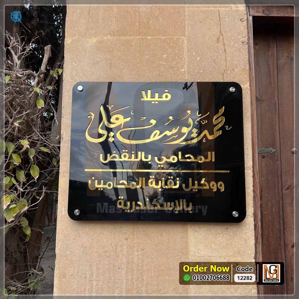 يافطة فيلا مقاس 50 × 40  بحروف ذهبي مرايا عاكسة للضوء | 12282