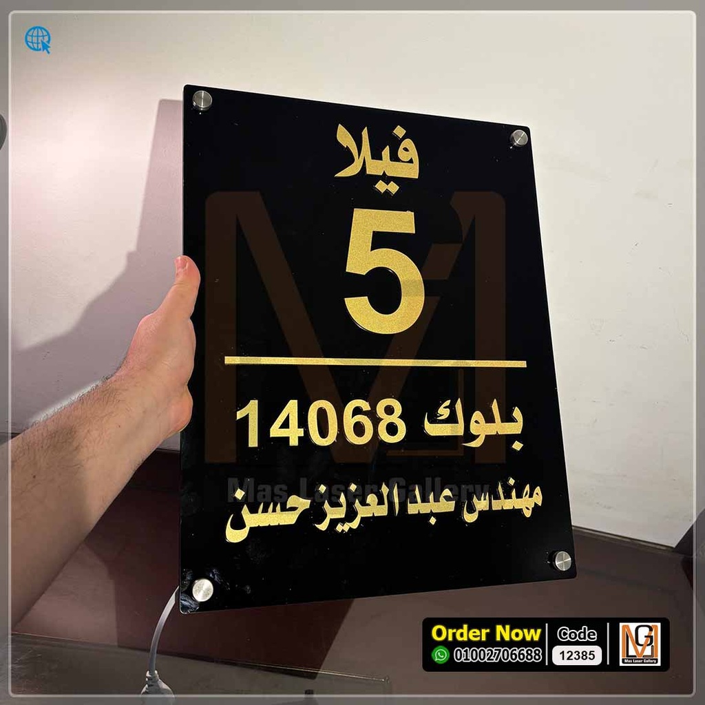 يافطة فيلا مضيئة بحروف ذهبي | 12385