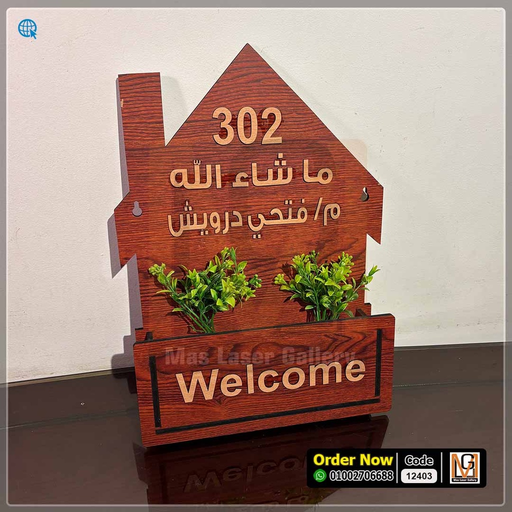 يافطة مقاس 30 × 40  بحوض زرع | 12403