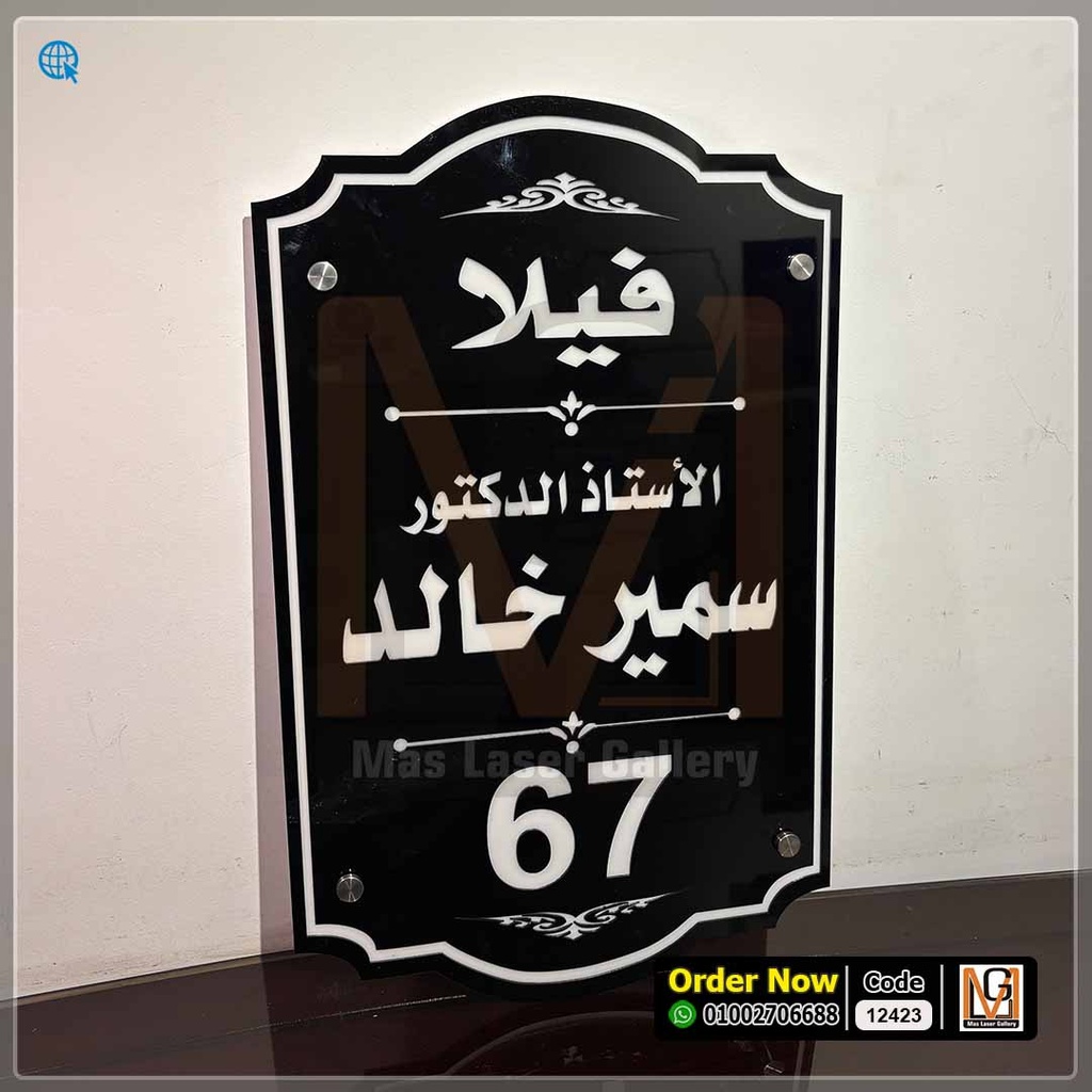 يافطة باب فيلا | 12423