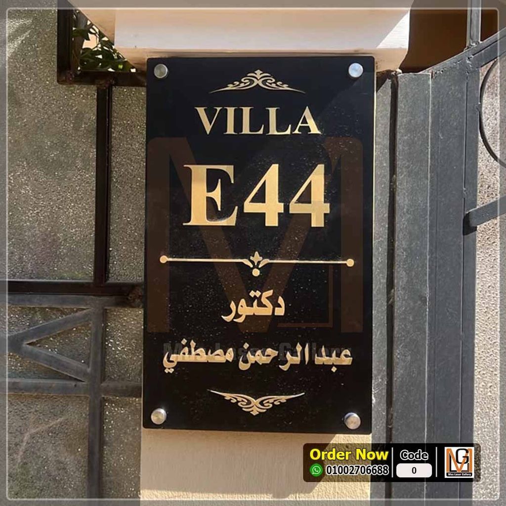 يافطة فيلا اسود مطفي | 12440
