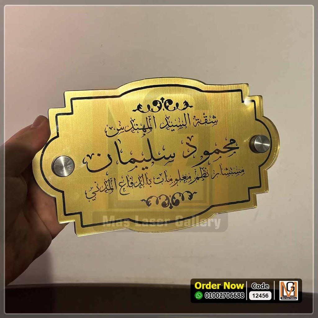يافطة باب شقة | 12456