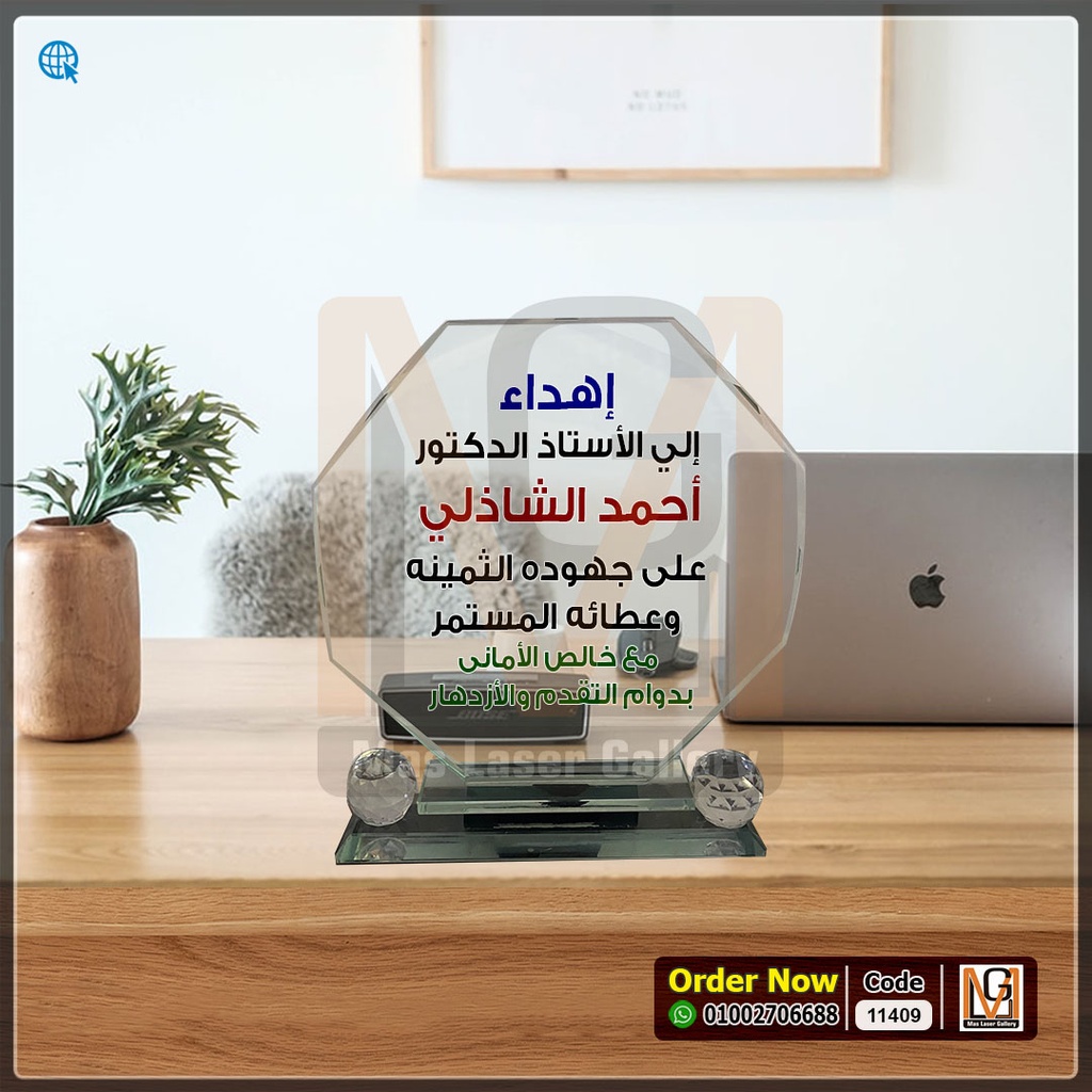درع كريستال (كبير) | 11409