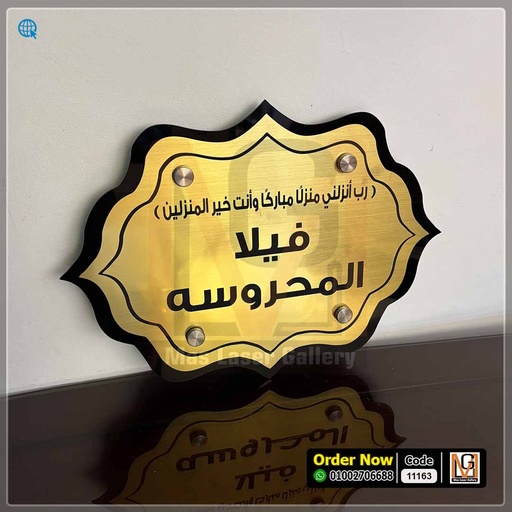 يافطة فيلا مقاس 30 × 40 | 11163