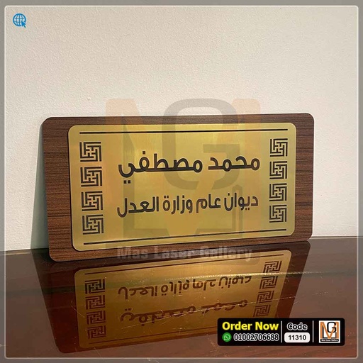 يافطة باب شقة مقاس 25 × 15 | 11310
