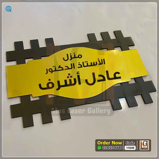 يافطة منزل مقاس 30 × 20  | 11849