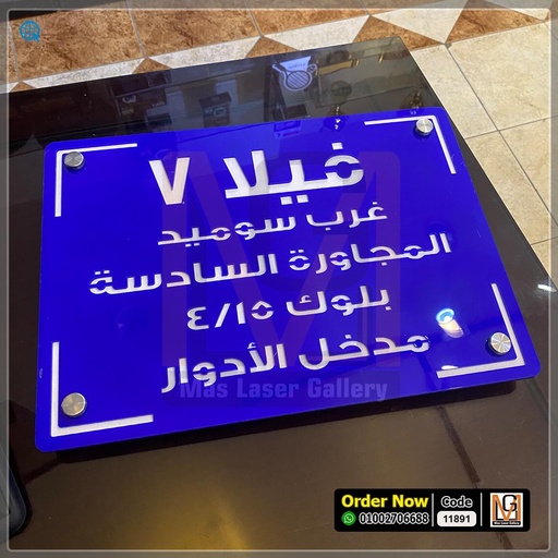 يافطة فيلا مقاس 30 × 40 | 11891