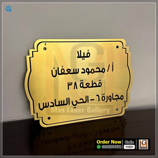 يافطة  فيلا مقاس 40 × 30 | 11921