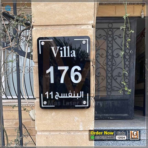 يافطة فيلا مقاس  40 × 30  | 12024