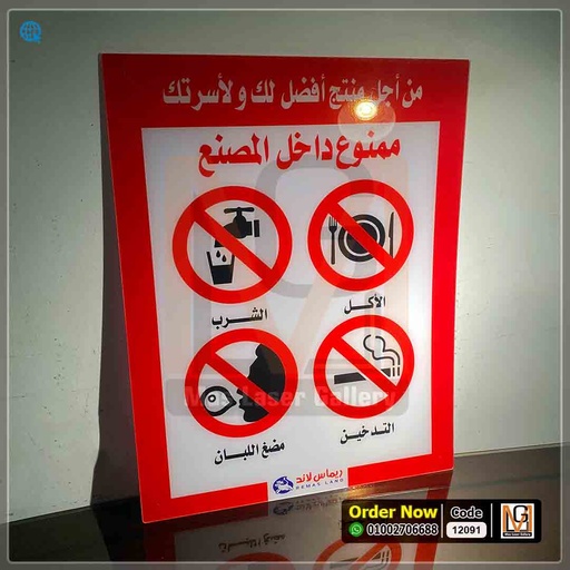 لوحه ارشادية مقاس 65 × 50  | 12091