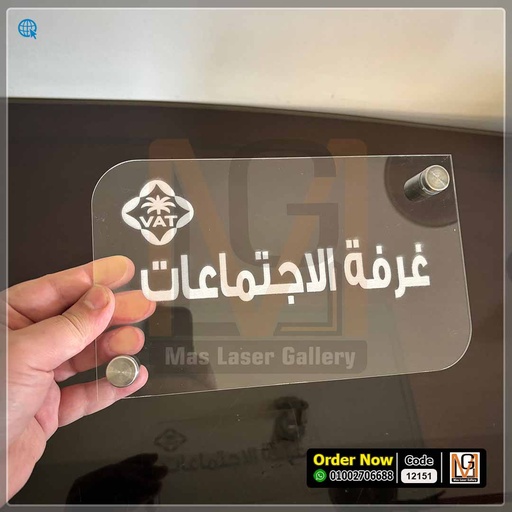 لوحه ارشادية اكليريك شفاف مقاس 25×15   | 12151