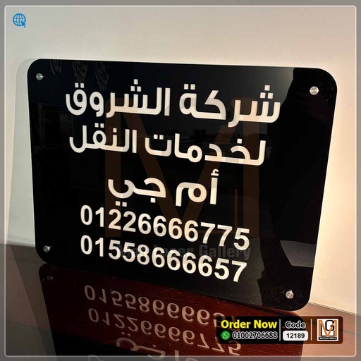 يافطة شركه مقاس 80 × 60 | 12189