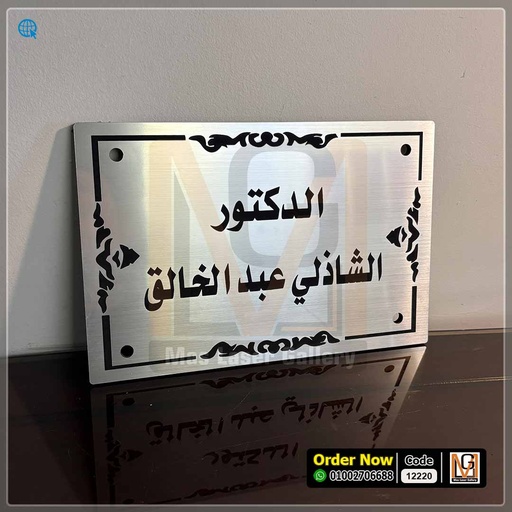 يافطة منزل مقاس 20 × 30 | 12220