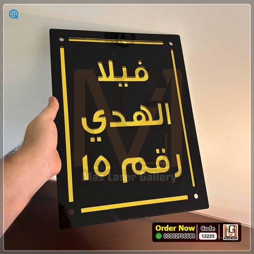 يافطة فيلا مقاس 40 × 30 بحروف مرايا عاكسة للضوء ذهبي  | 12225