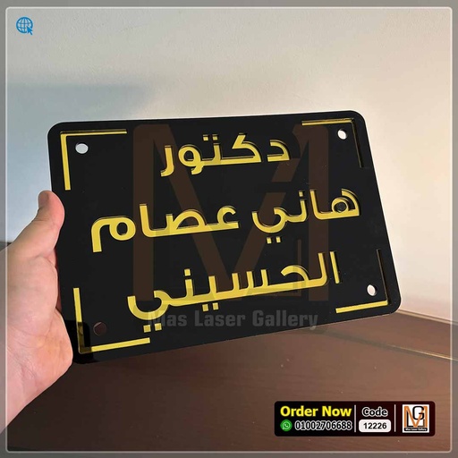 يافطة منزل بحروف مرايا عاكسة للضوء مقاس 30 × 20 | 12226