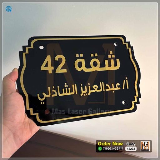 يافطة منزل مقاس 30 × 20   | 12232