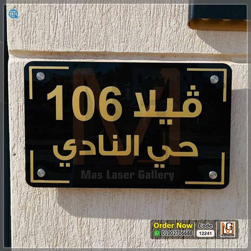 يافطة فيلا مقاس 50 × 30 | 12241