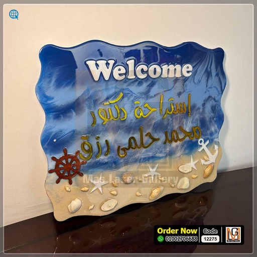 يافطة ريزين شاطئ البحر مقاس 40 × 50 | 12275