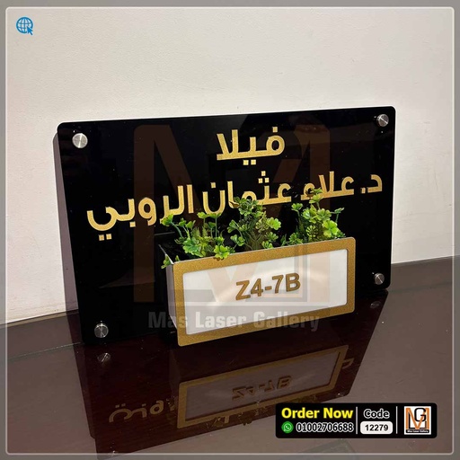 يافطة فيلا مقاس 50×30 بحوض زرع | 12279