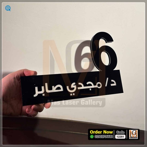 يافطة منزل مقاس 30 × 20 | 12281
