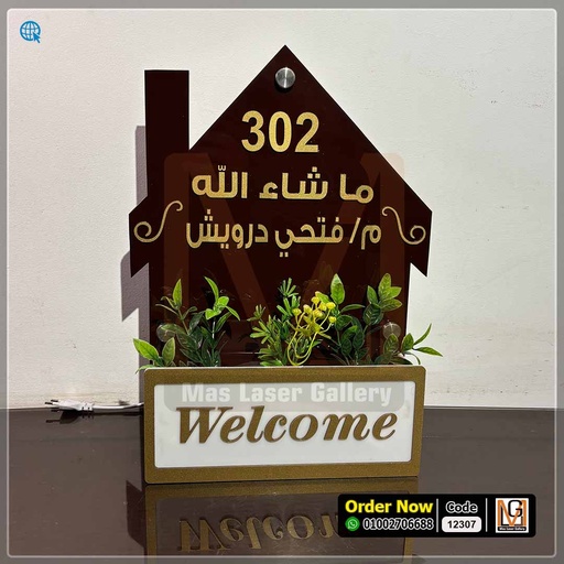 يافطة اكليريك بحوض زرع مقاس 30 × 40  | 12307
