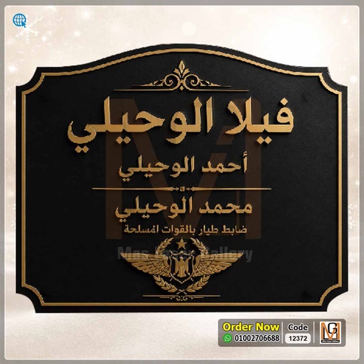 يافطة فيلا كلاسيك مقاس 30 × 40 | 12372
