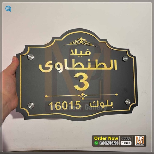 يافطة فيلا كلاسيك | 12375