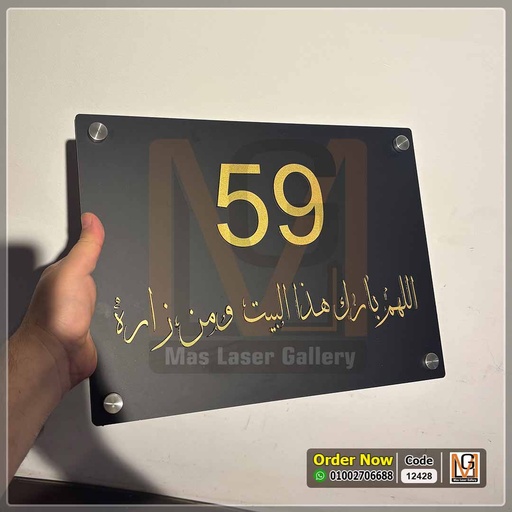 يافطة فيلا اكليريك مطفي | 12428